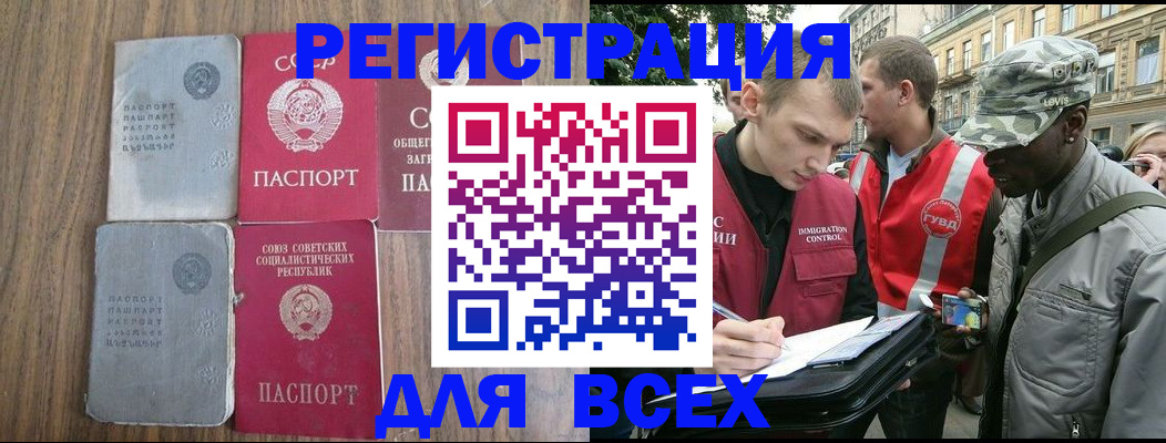 прописка для работы в Арске